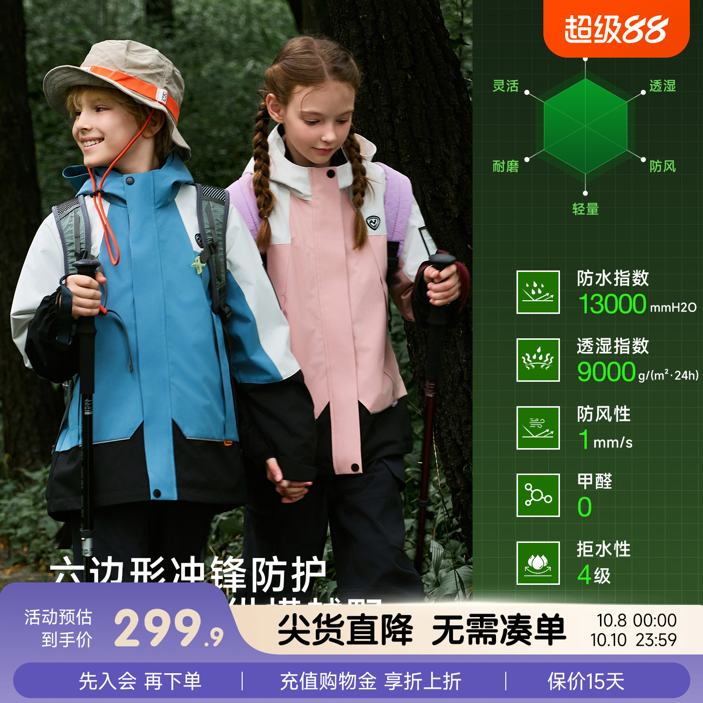 诺诗兰儿童三合一硬壳冲锋夹克