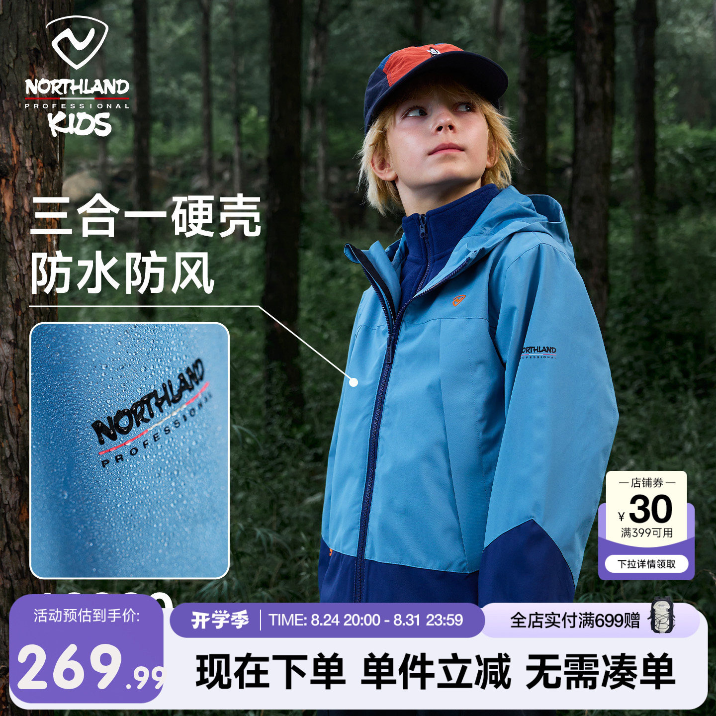 诺诗兰童装儿童三合一外套秋冬新款胡杨林男童硬壳冲锋夹克防风衣