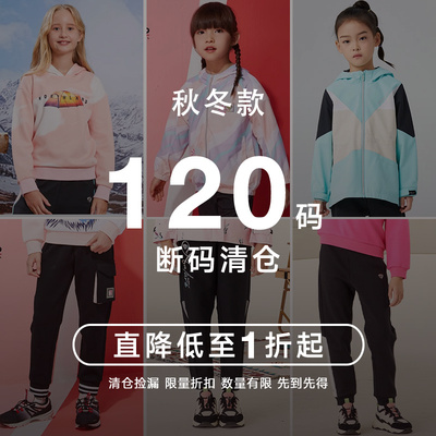 诺诗兰秋季断码120女童外套卫衣