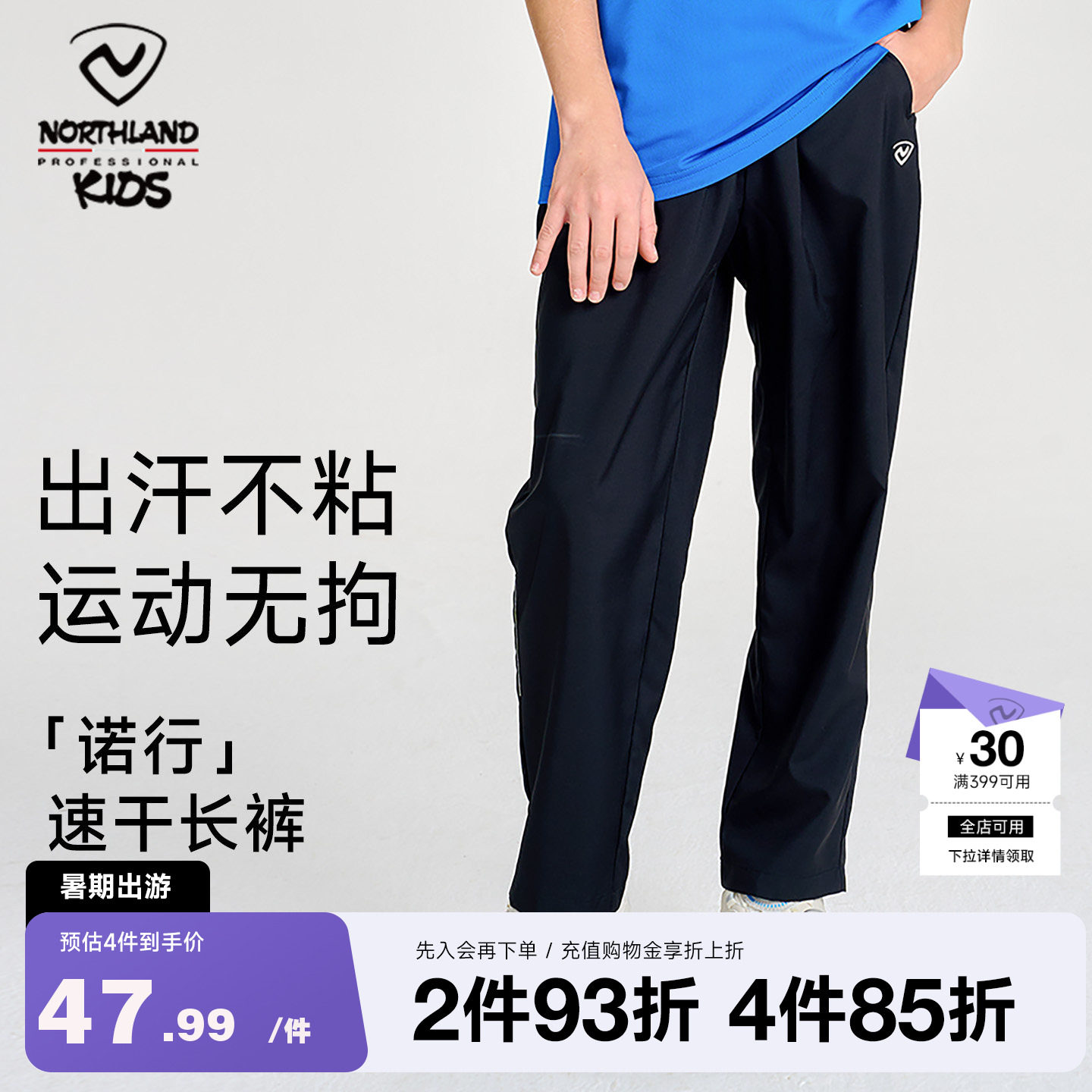诺诗兰中大童速干抗菌户外长裤图片
