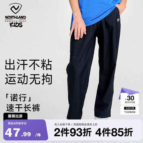 诺诗兰中大童速干抗菌户外长裤