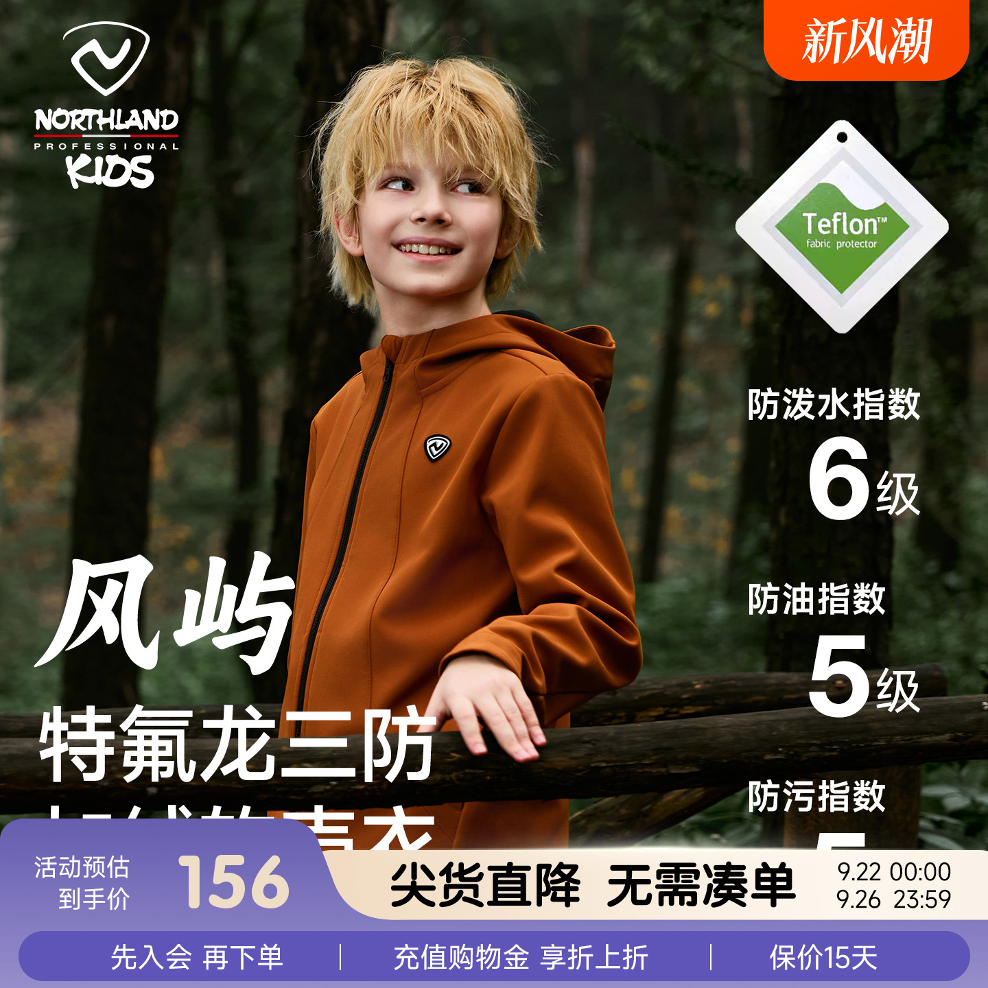 诺诗兰儿童软壳衣户外加绒外套
