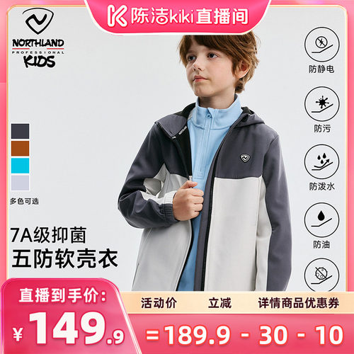 诺诗兰儿童软壳衣防风防泼水