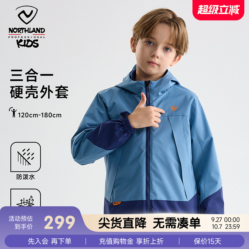 诺诗兰儿童三合一外套防风防泼水