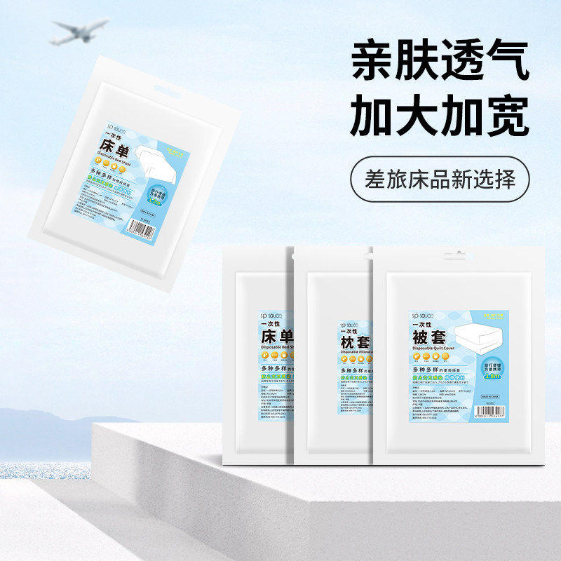 日单《一次性床单、枕套》旅游出差双人酒店床上用品便携隔脏睡袋,户外/登山/野营/旅行用品,一次性床单被套,淘宝优惠券,粉丝福利购,淘宝优惠卷
