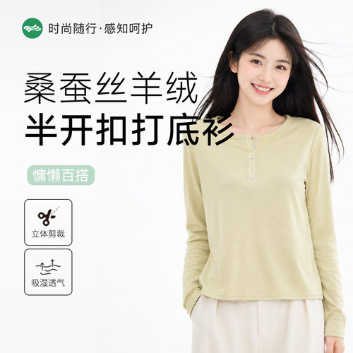 长袖半开扣打底衫C06D74