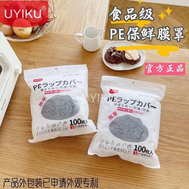 日单《一次性保鲜膜罩》家用食品级PE加厚保鲜膜罩松紧密封保鲜罩,餐饮具,保鲜膜套,淘宝优惠券,粉丝福利购,淘宝优惠卷