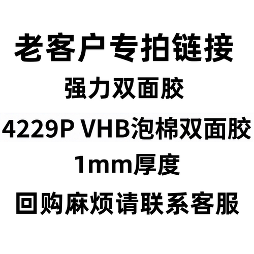4229强力双面胶高粘度