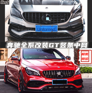 适用于奔驰AMG A CLA  GLA A35L改装GT竖条中网 A45 CLA45 CLA35