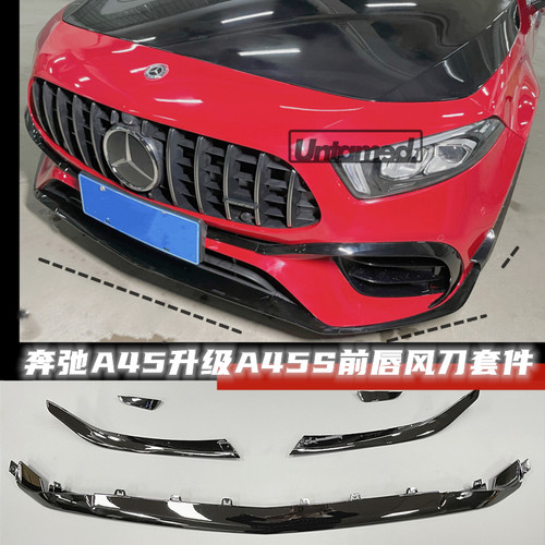 A45SAMG套件侧风刀前唇
