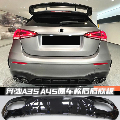 奔驰后唇后唇底板后包围