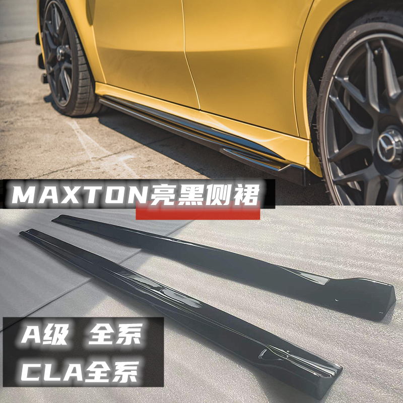 适用于奔驰A35 A35L A200 CLA220 CLA260 CLA35 CLA45 MAXT侧裙 汽车零部件/养护/美容/维保 汽车包围 原图主图