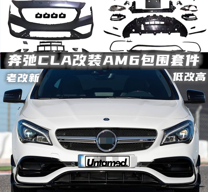 奔驰W117CLAW176CLA45前杠