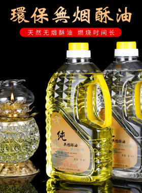 供灯正品酥油液体点灯家用佛堂菩提酥油无烟无味油长明灯福田酥油