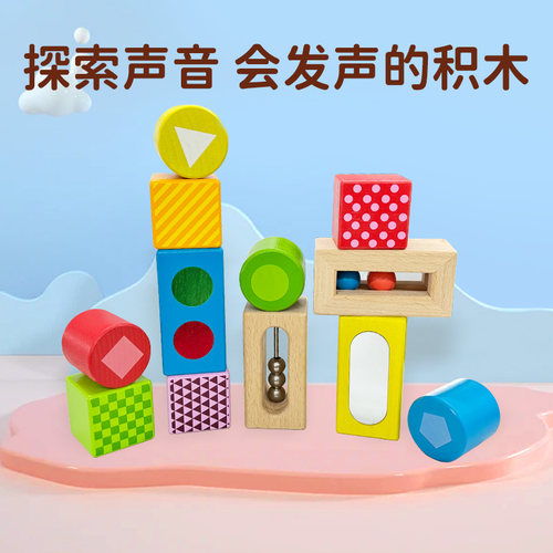 宝宝探索发声积木玩具儿童节礼物