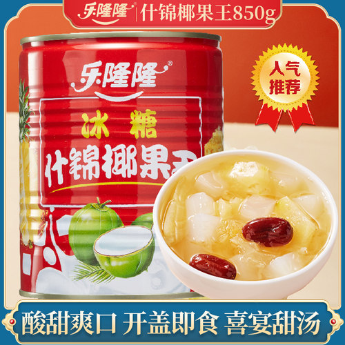 乐隆隆冰糖什锦菠萝银耳椰果850g