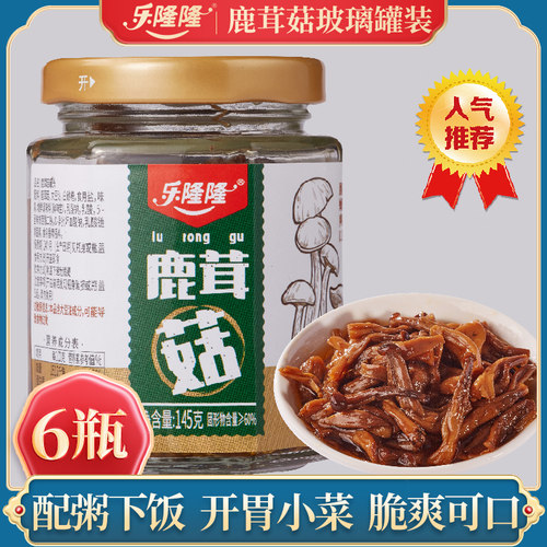 乐隆隆鹿茸菇145g*6瓶下饭配粥