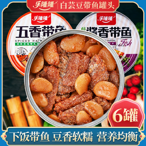藤椒麻辣口味 五香酱香口味 双味带鱼罐头