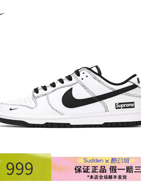 Nike耐克 Dunk supreme联名款线条熊猫闪电白色休闲板鞋球鞋定制