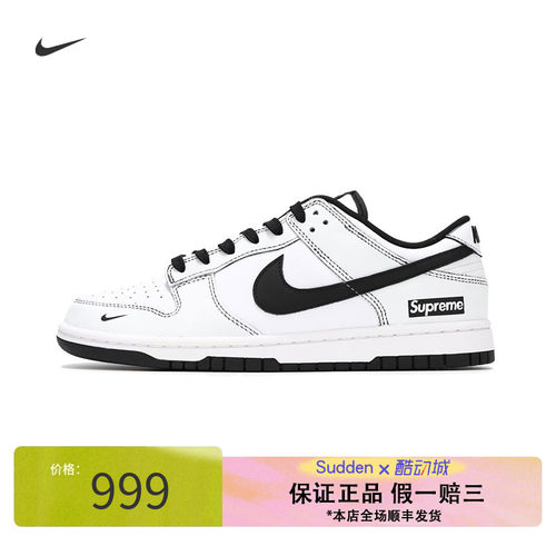 Nike耐克 Dunk supreme联名款线条熊猫闪电白色休闲板鞋球鞋定制