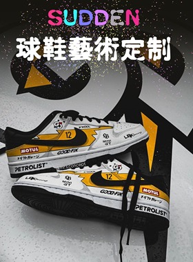 SUDDEN鞋类设计定制 改色 图案 七夕情侣定制 礼物定制  团队定制