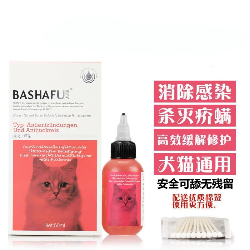 巴沙夫夫炎清猫狗清痒凝胶泰迪金毛趾间阴囊宠物黑下巴细菌