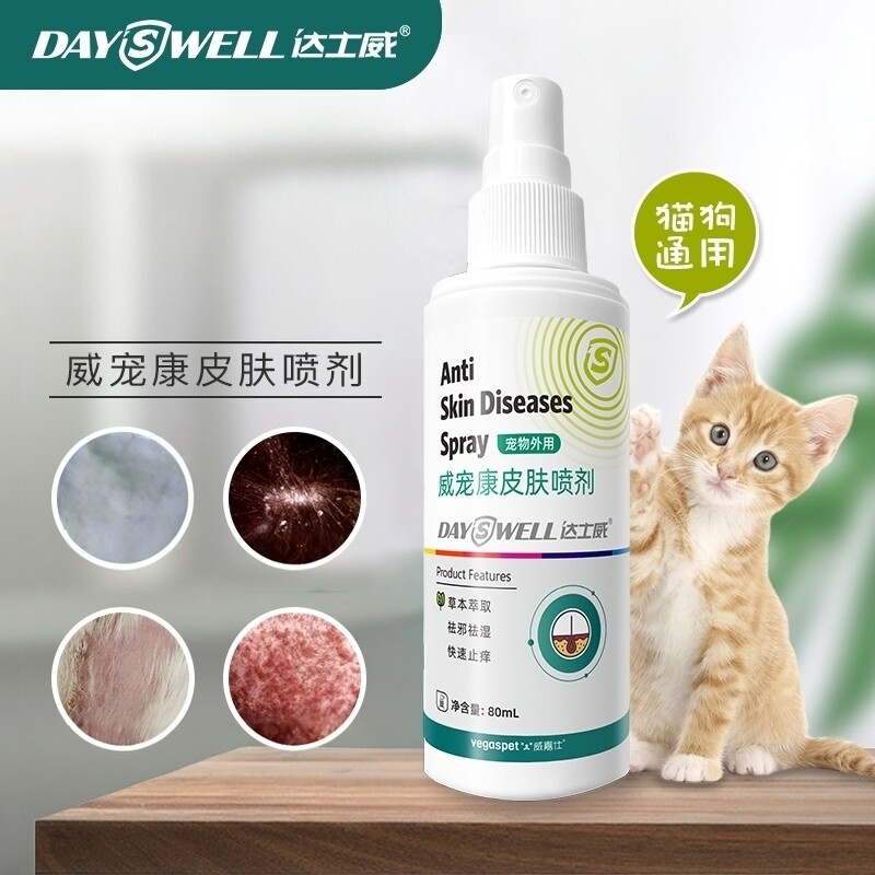 达士威皮肤喷剂威宠康猫咪真菌狗痒螨虫脓皮掉毛幼犬马拉色菌