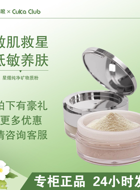 【矿物质粉】CUKACLUB柔肤白OC02散粉细腻丝滑贴肤隐藏毛孔瑕疵