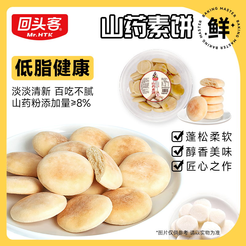 回头客山药素饼零食小吃低脂