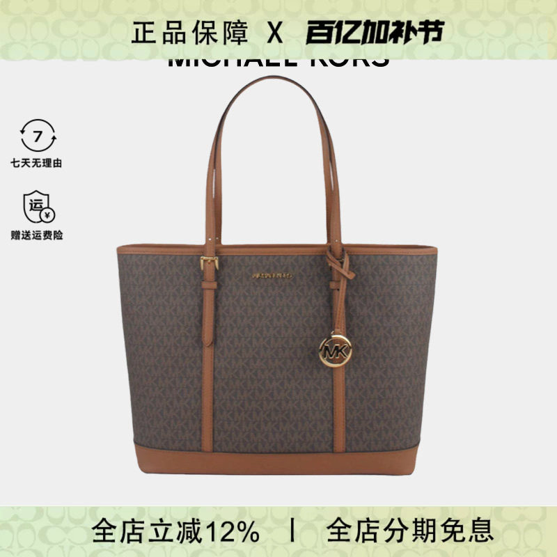 Michael Kors/MK 女包托特包单肩手提老花大容量休闲托特包正品