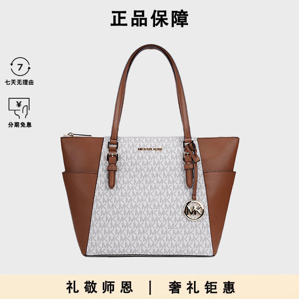 MK女士休闲潮流托特包图片