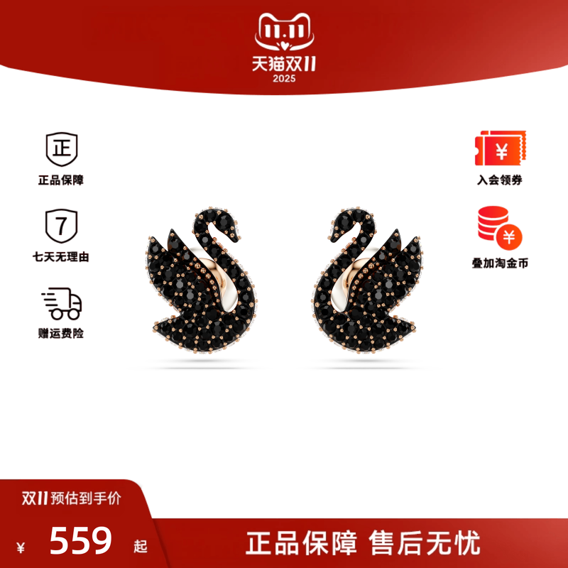 Swarovski女士天鹅耳钉