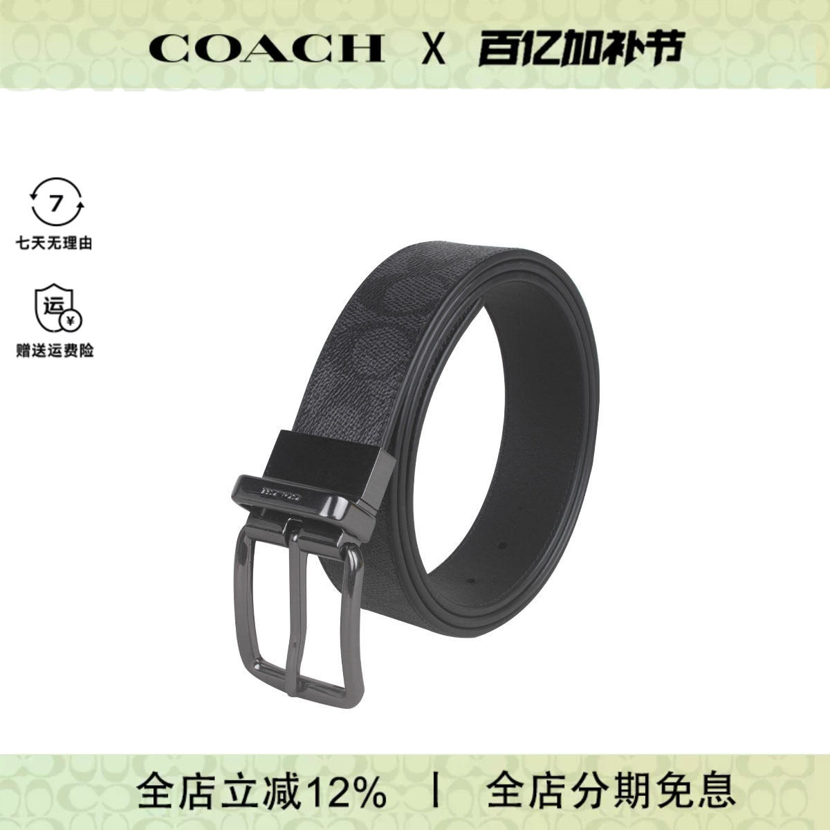 COACH/蔻驰 男士时尚百搭腰带礼盒