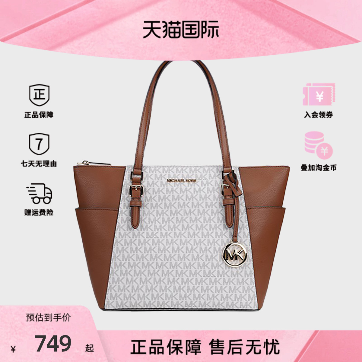 MK女士休闲潮流托特包