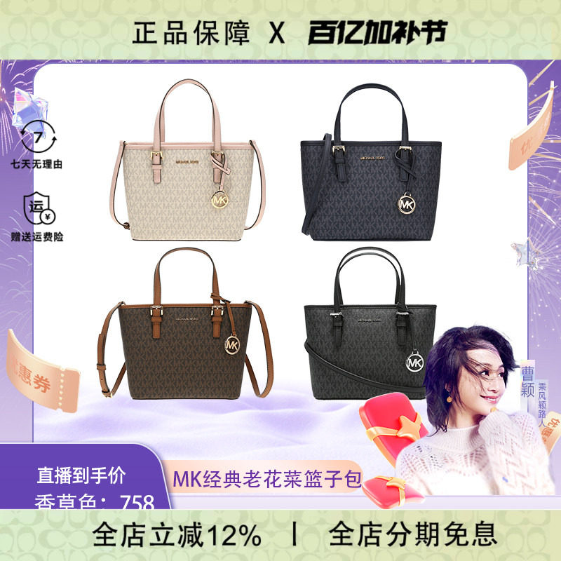【曹颖甄选】MICHAEL KORS/MK女包托特包单肩包菜篮子手提斜挎包