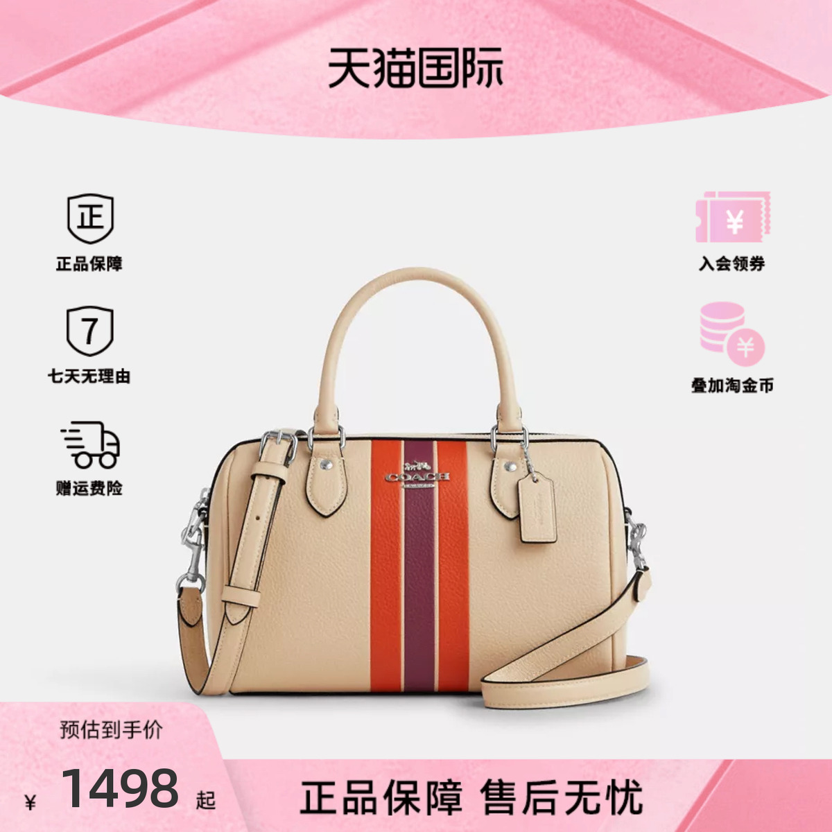 COACH/蔻驰女士条纹设计潮流百搭单肩斜挎手提包CAO70