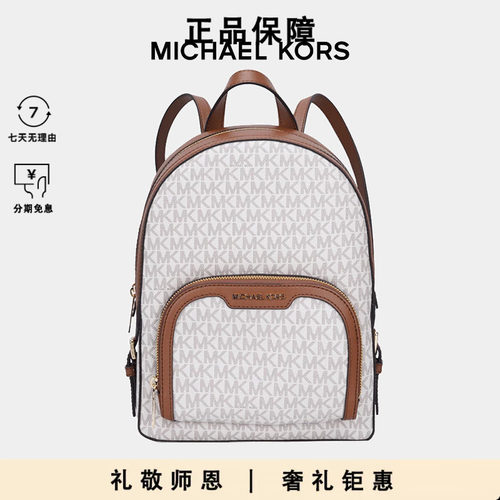 时尚潮流双肩包MICHAELKORS