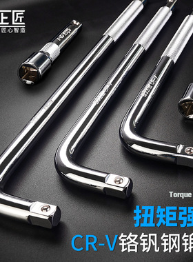 上匠加长杆套筒批头延长杆L型弯杆扳手工具长短大飞小飞中飞接杆