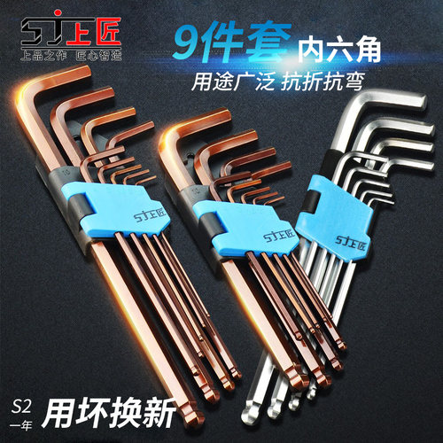 上匠内六角扳手套装s29件品质