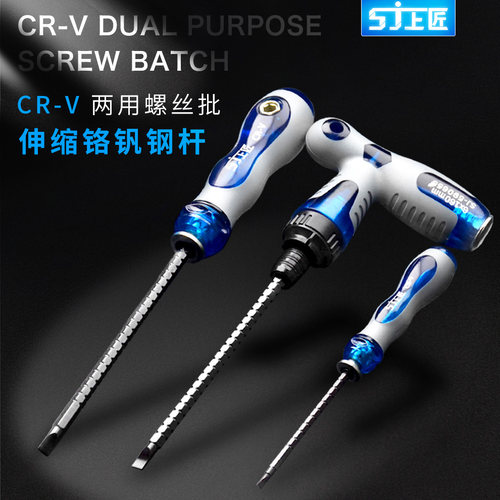 上匠伸缩两用十字一字棘轮