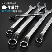 上匠高颈扳手梅花双头开口扳手梅开两用扳手汽修板手汽修工具套装