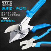 上匠电工线槽剪角度剪刀木工线糟90度卡条45度封边铝合金KT折边钳