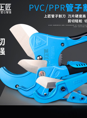 上匠PVC管子割刀PPR水管剪刀品质切管器气割管刀快速切管器剪管器