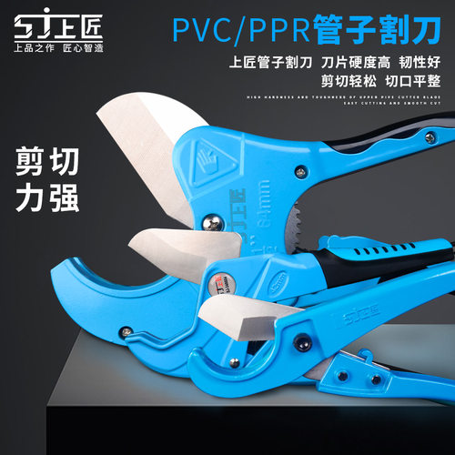 上匠pvc品质快速管子割刀