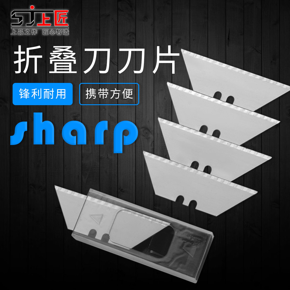 上匠 折叠刀美工刀刀片裁纸刀 刀片 办公用品文具用品大号 5片装