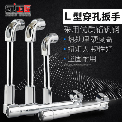 上匠工具L型穿孔套筒扳手7字型烟斗型双头弯头扳子外六套筒扳手
