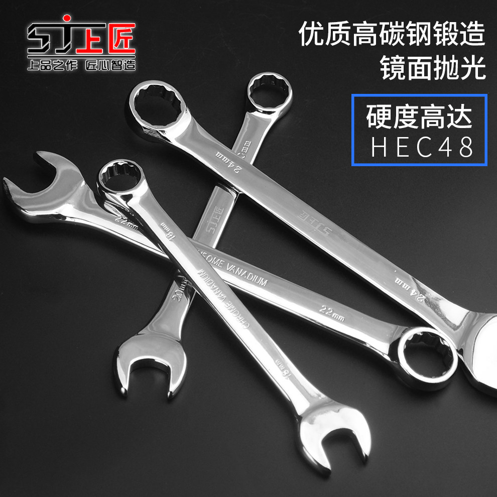 上匠两用扳手 五金工具梅花扳手梅开扳手呆扳子开口扳手汽修扳手,五金/工具,两用扳手,淘宝优惠券,粉丝福利购,淘宝优惠卷