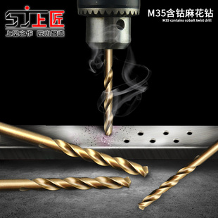 不锈钢模具钢金属钻花 上匠含钴麻花钻 M35高速钢直柄钻麻花钻头