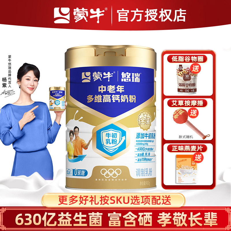 蒙牛金装中老年多维高钙奶粉900g罐装成人中老年人冲饮早餐营养品