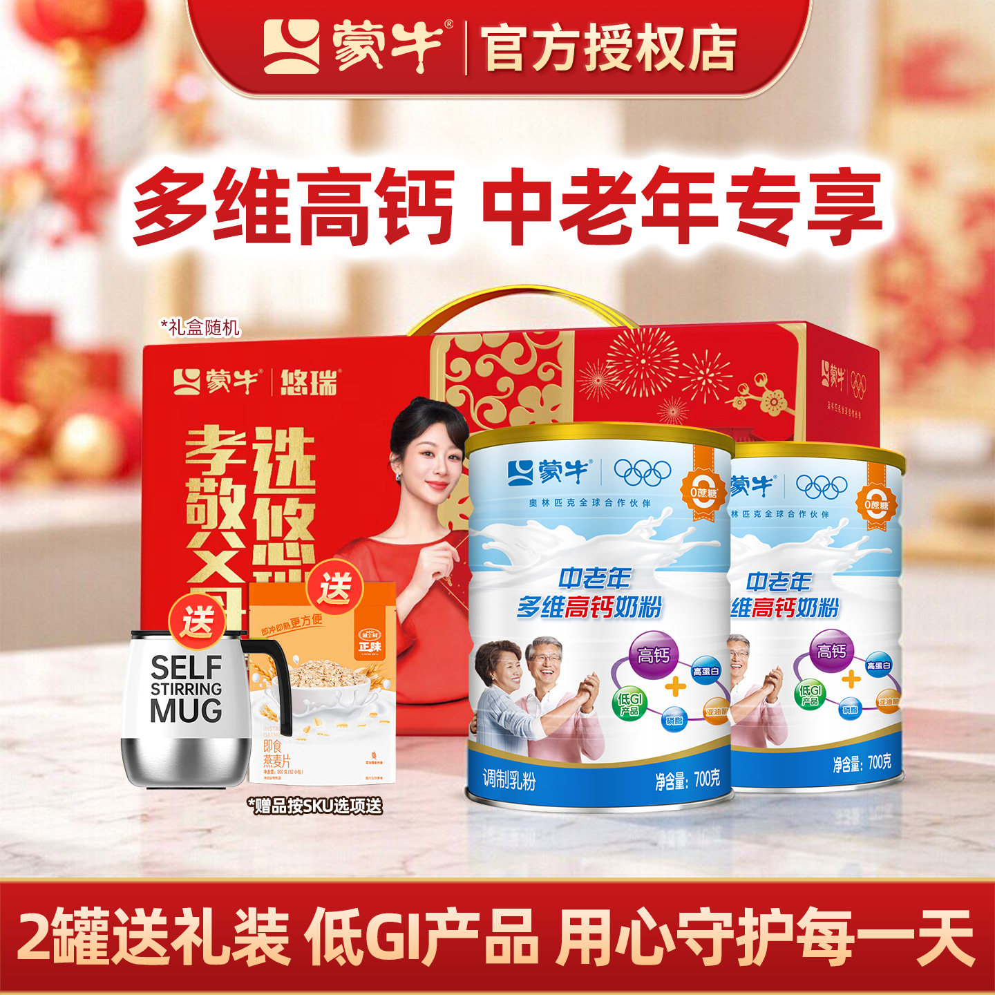 蒙牛中老年多维高钙高蛋白营养奶粉700g*2罐成人中老年人冲饮奶粉